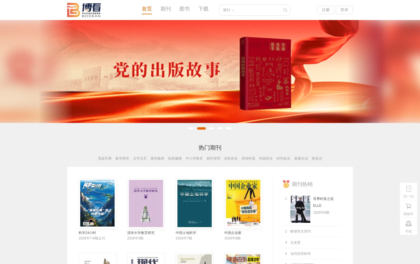 博看网 页面快照